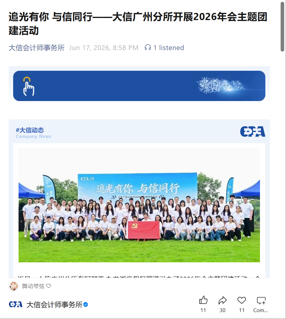 Group photograph from the DAXIN Guangzhou Branch 2026 annual team gathering