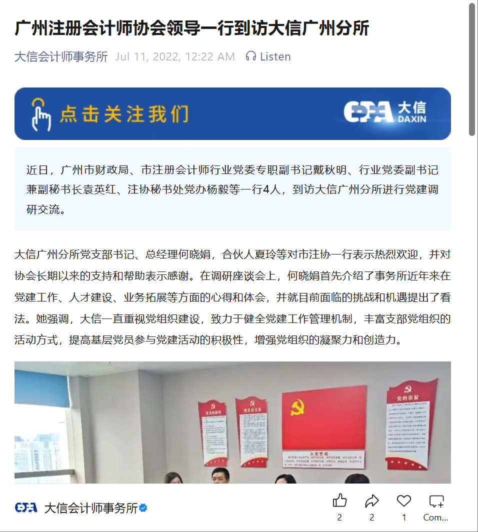 Representatives of the Guangzhou accounting profession visiting the DAXIN Guangzhou Branch