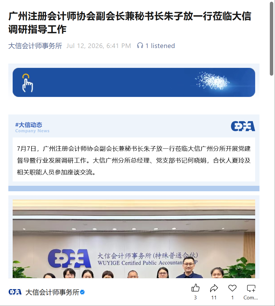 A delegation from the Guangzhou Institute of CPAs visiting the DAXIN Guangzhou Branch